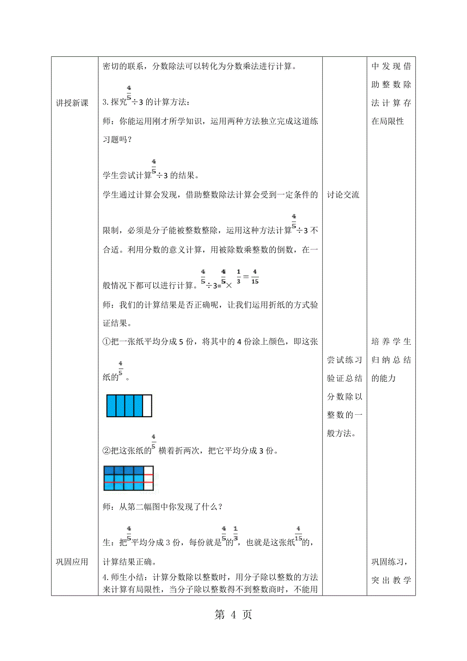 2023年六年级上册数学教案第三单元 分数除法 分数除以整数人教新课标.doc_第4页