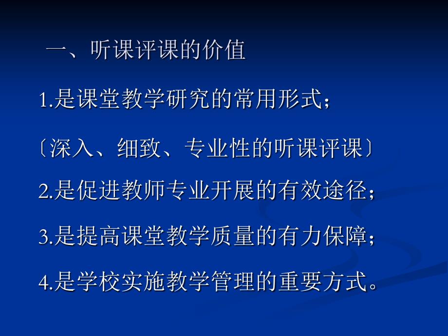 如何提高听课评课的有效性_第4页