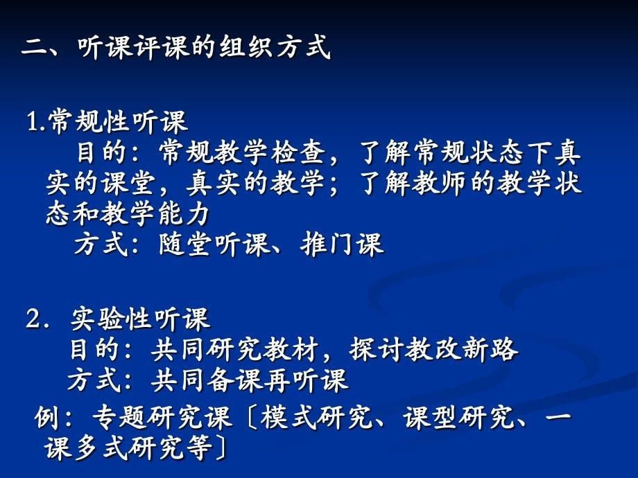 如何提高听课评课的有效性_第5页