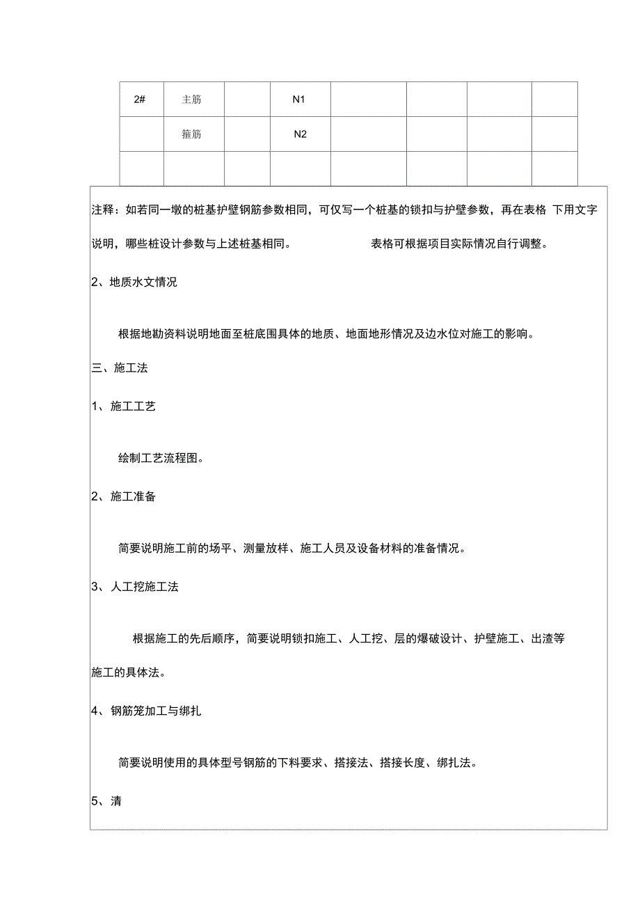 桥梁工程施工技术交底(模板)_第4页