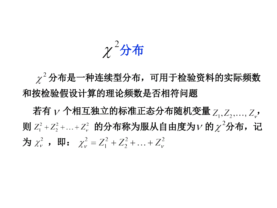 卡方检验1011ppt课件_第3页