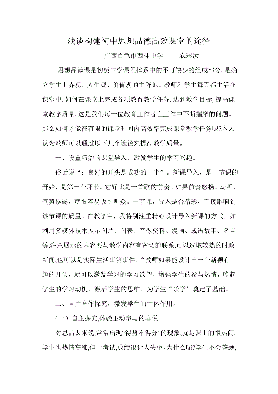 如何构建初中思想品德高效课堂3.doc_第1页