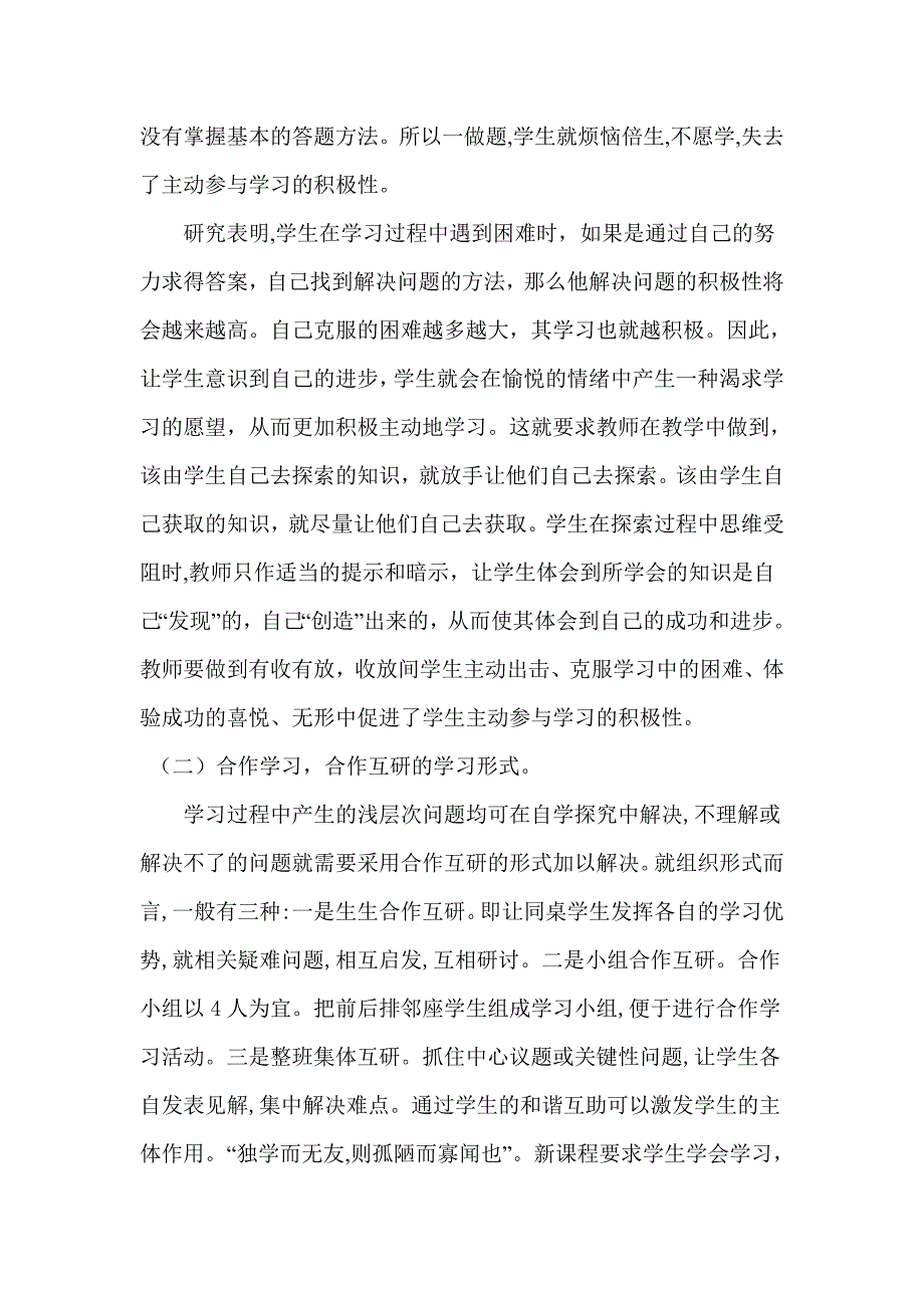 如何构建初中思想品德高效课堂3.doc_第2页