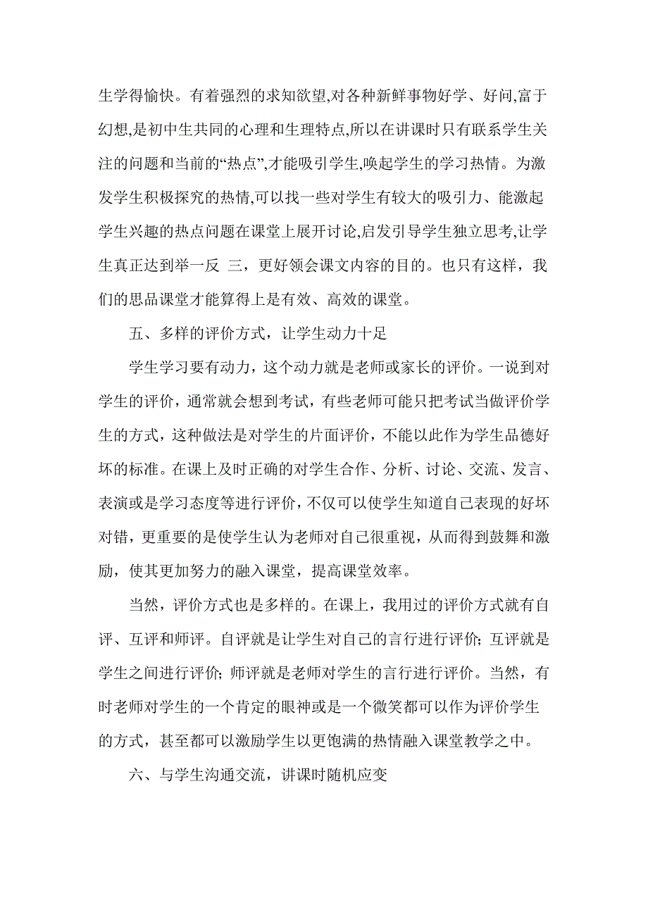 如何构建初中思想品德高效课堂3.doc_第4页