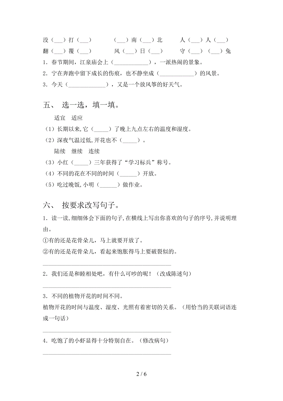 2021小学小三年级语文上册第二次月考考试全面苏教版_第2页