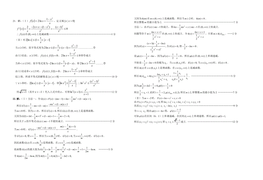 龙泉中学高三周练理科数学试卷32_第4页