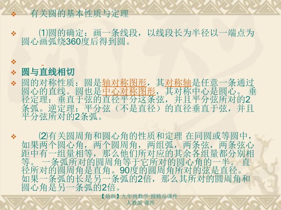 最新九年级数学圆精品课件人教版课件_第3页