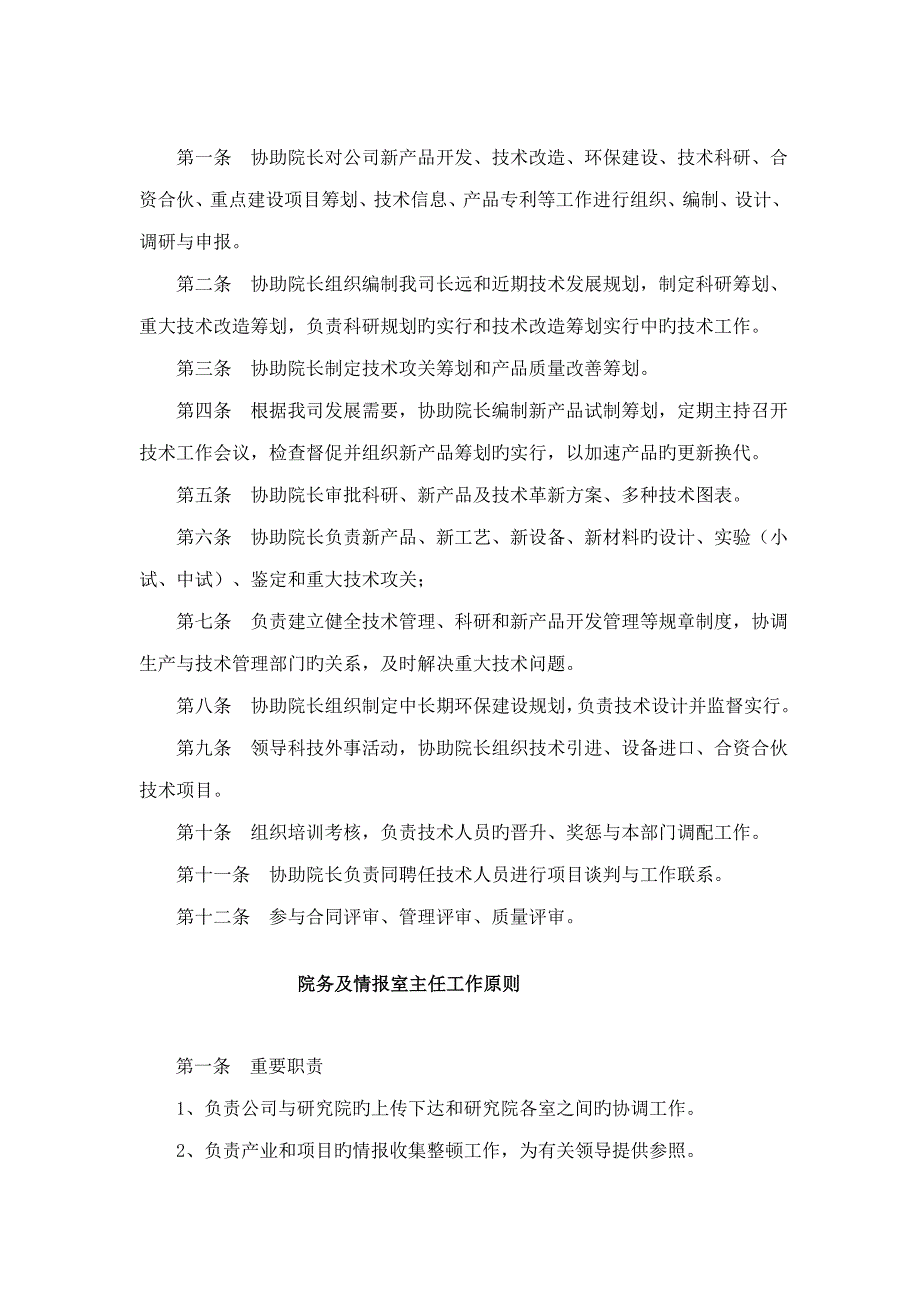 楚源集团重点技术开发线工作重点标准_第2页