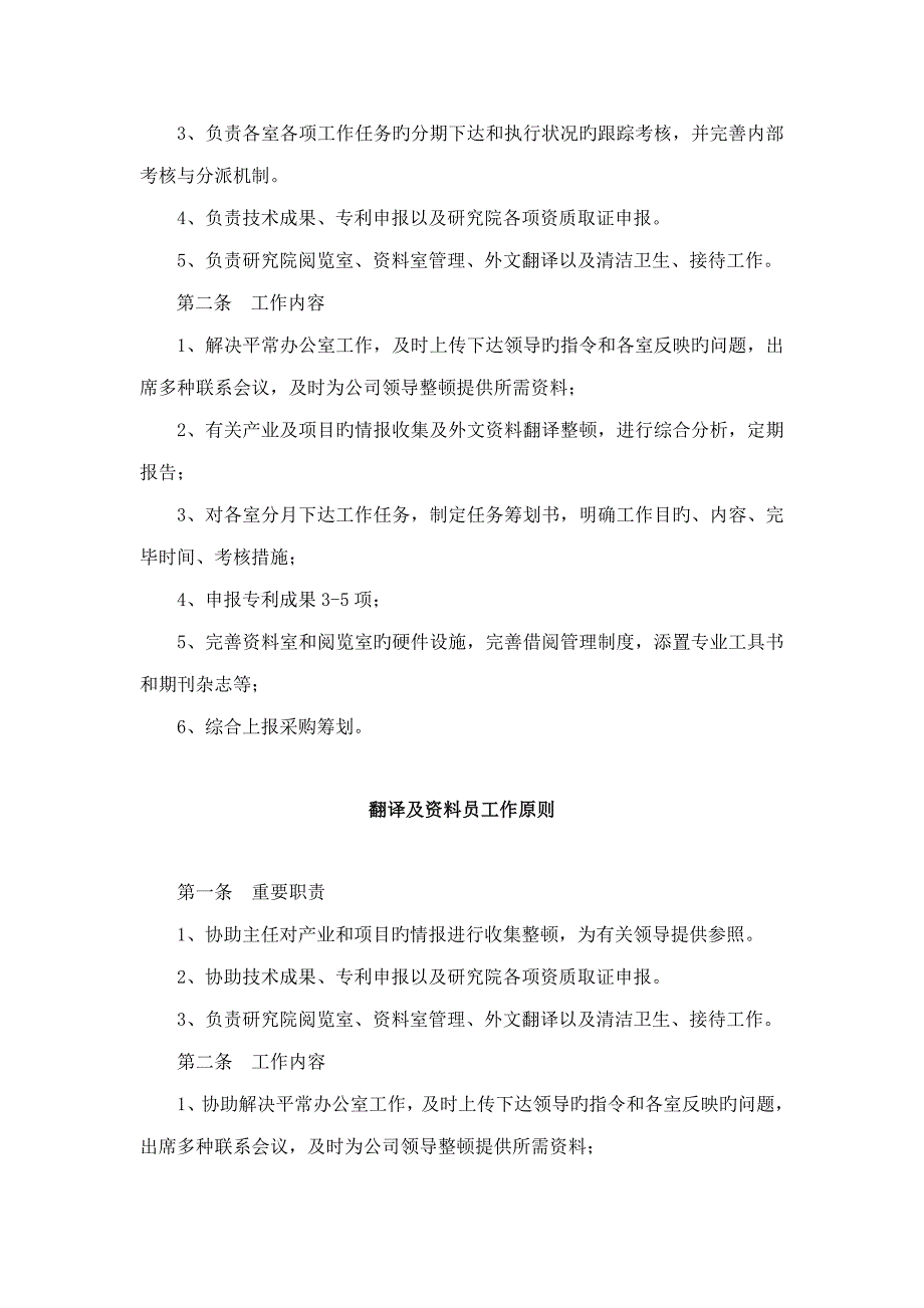 楚源集团重点技术开发线工作重点标准_第3页