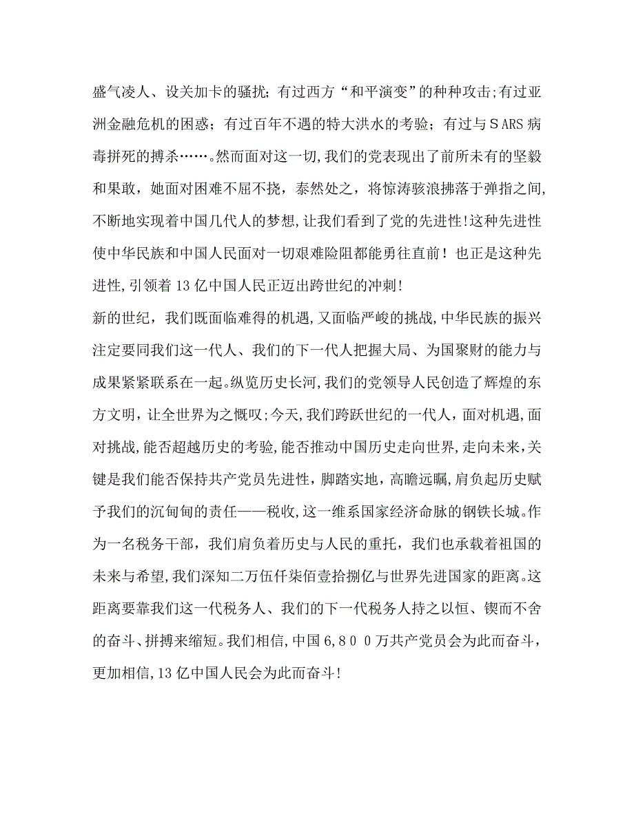 让历史告诉未来税务干部演讲2_第3页