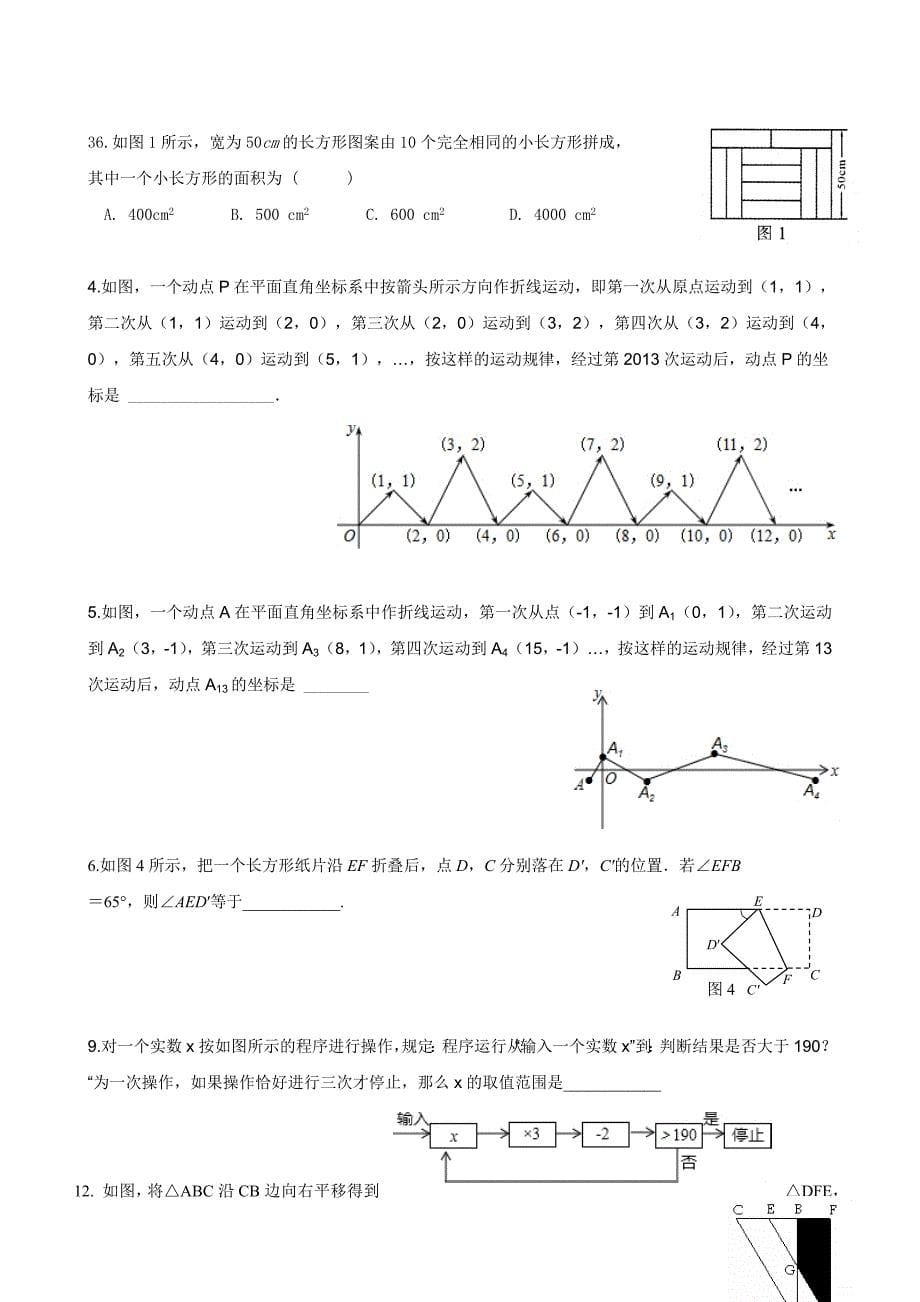 期末压轴(几何）_第5页