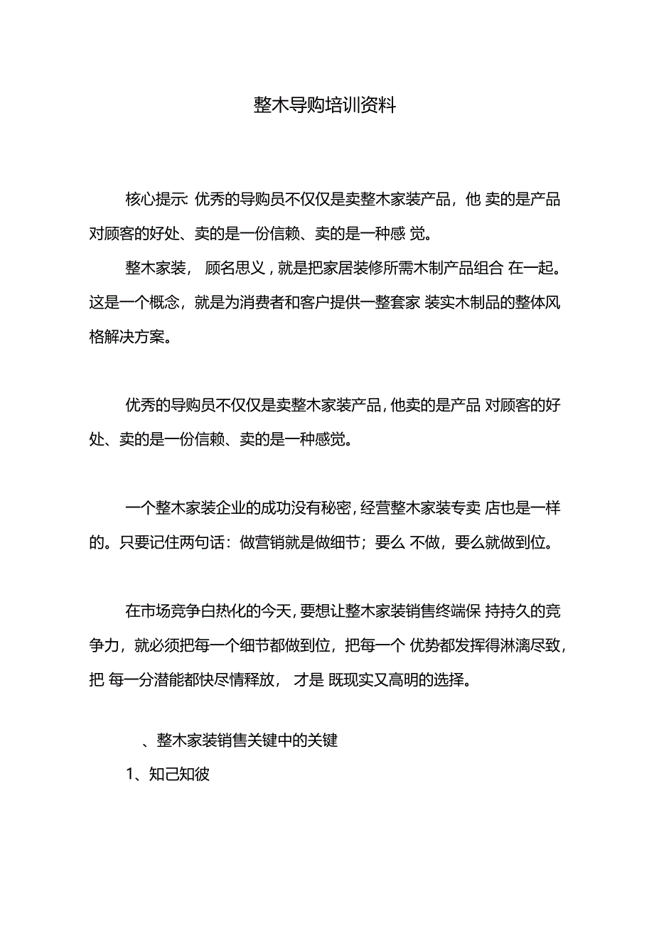 整木导购培训资料_第1页