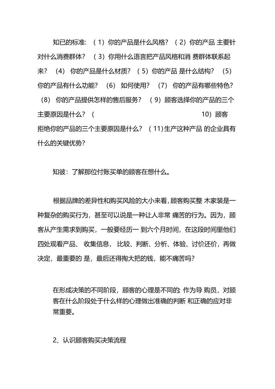 整木导购培训资料_第2页