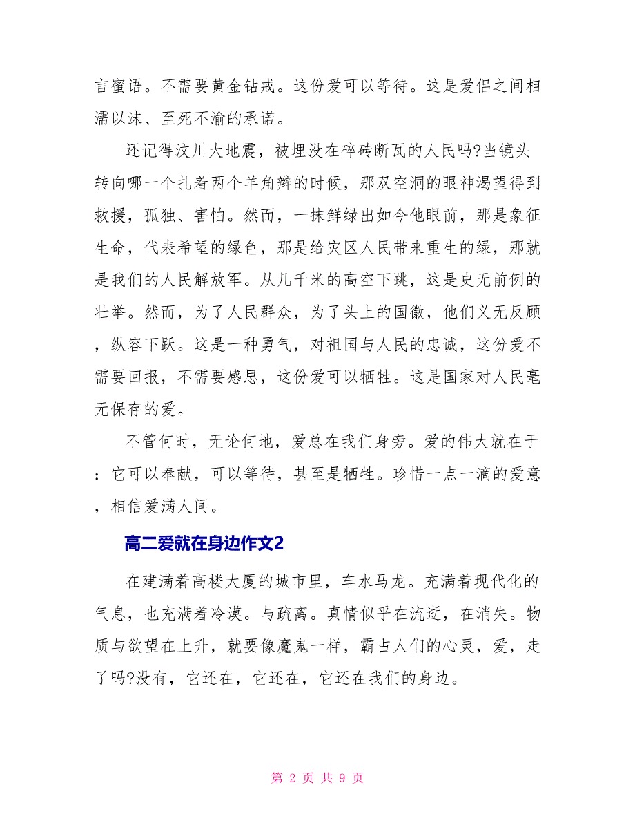 高二爱就在身边作文700字_第2页