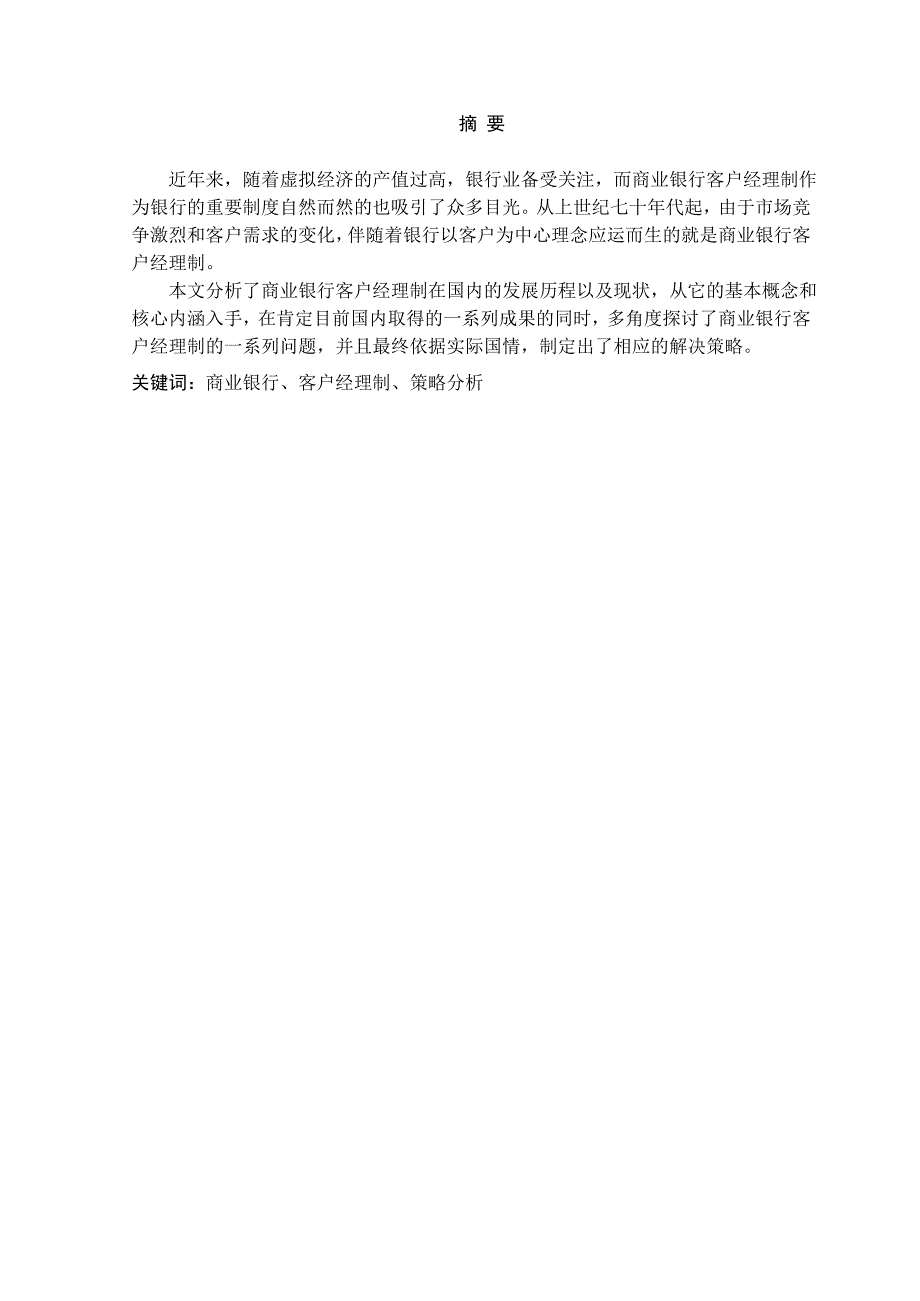 精品资料2022年收藏的论完善我国商业银行客户经理制的思考_第3页