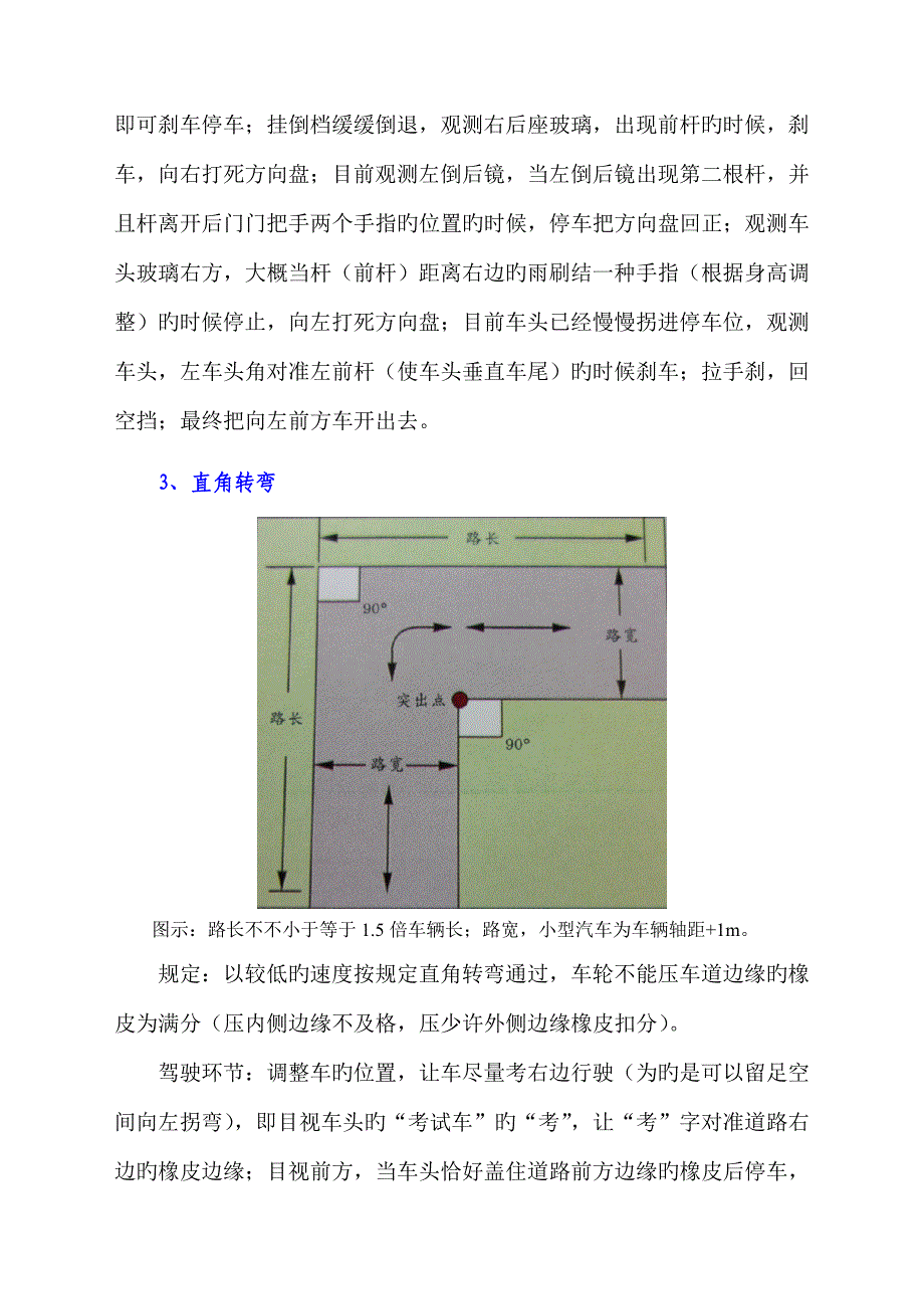 2023年深圳驾驶证考试科目二选含图示个人笔记.doc_第4页