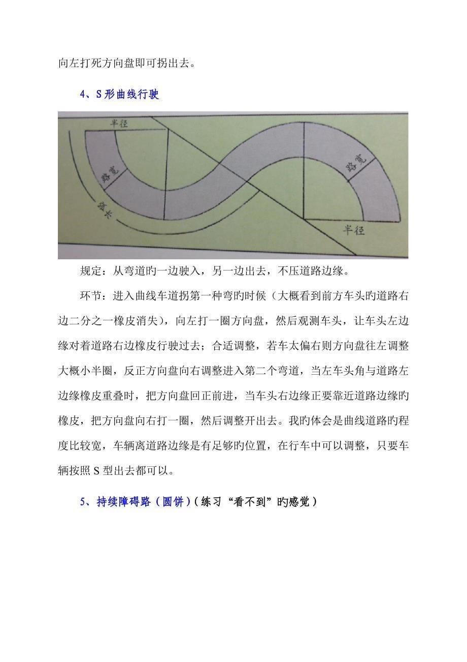 2023年深圳驾驶证考试科目二选含图示个人笔记.doc_第5页