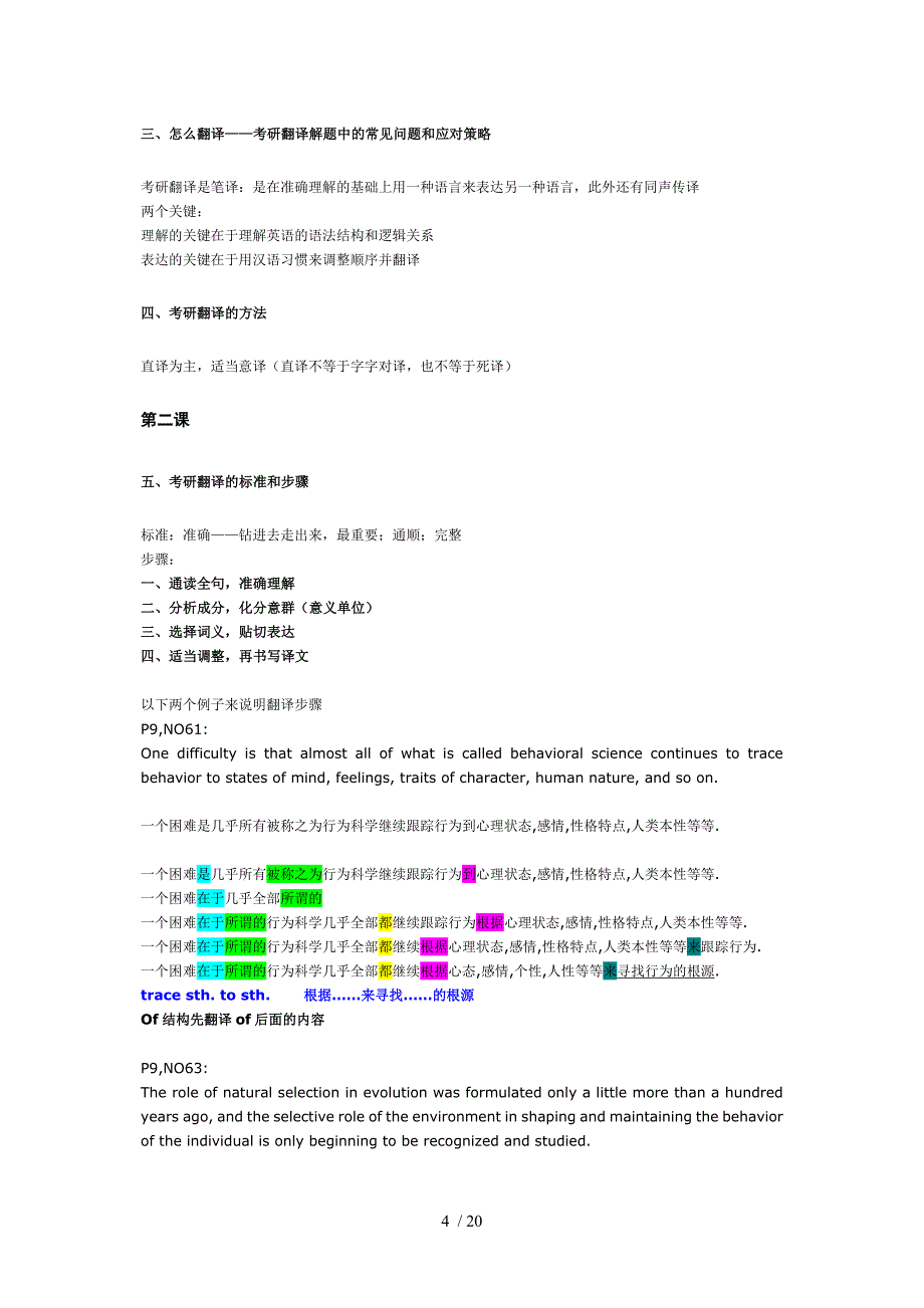 考研翻译笔记讲义_第4页