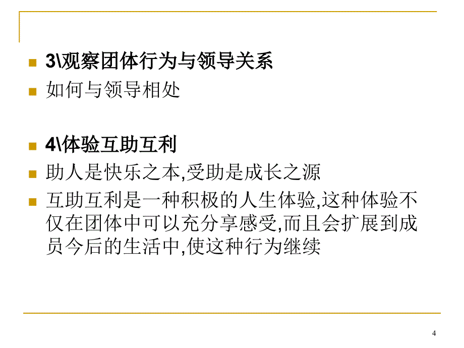 团体咨询的影响机制课堂PPT_第4页