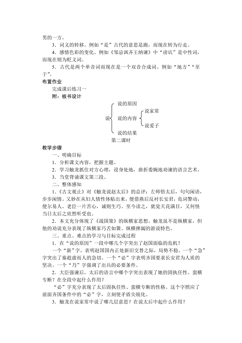 高一语文教案20.doc_第4页