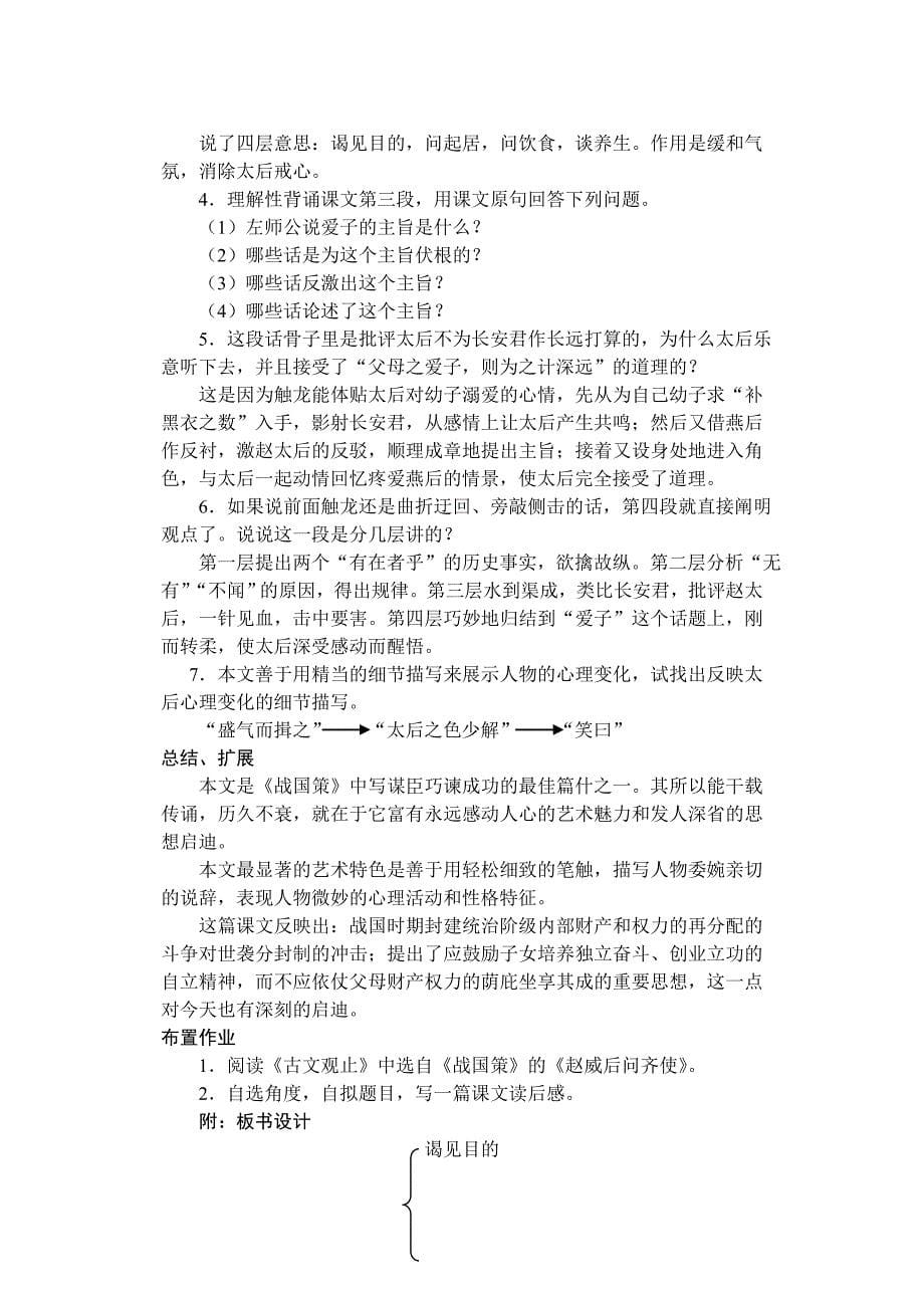 高一语文教案20.doc_第5页