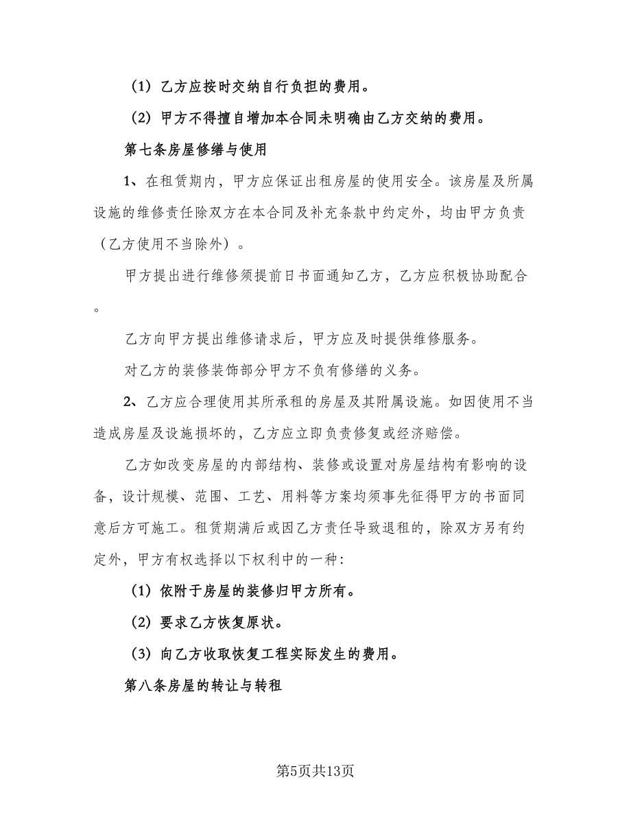 购买有产权二手房协议书标准范本（3篇）.doc_第5页