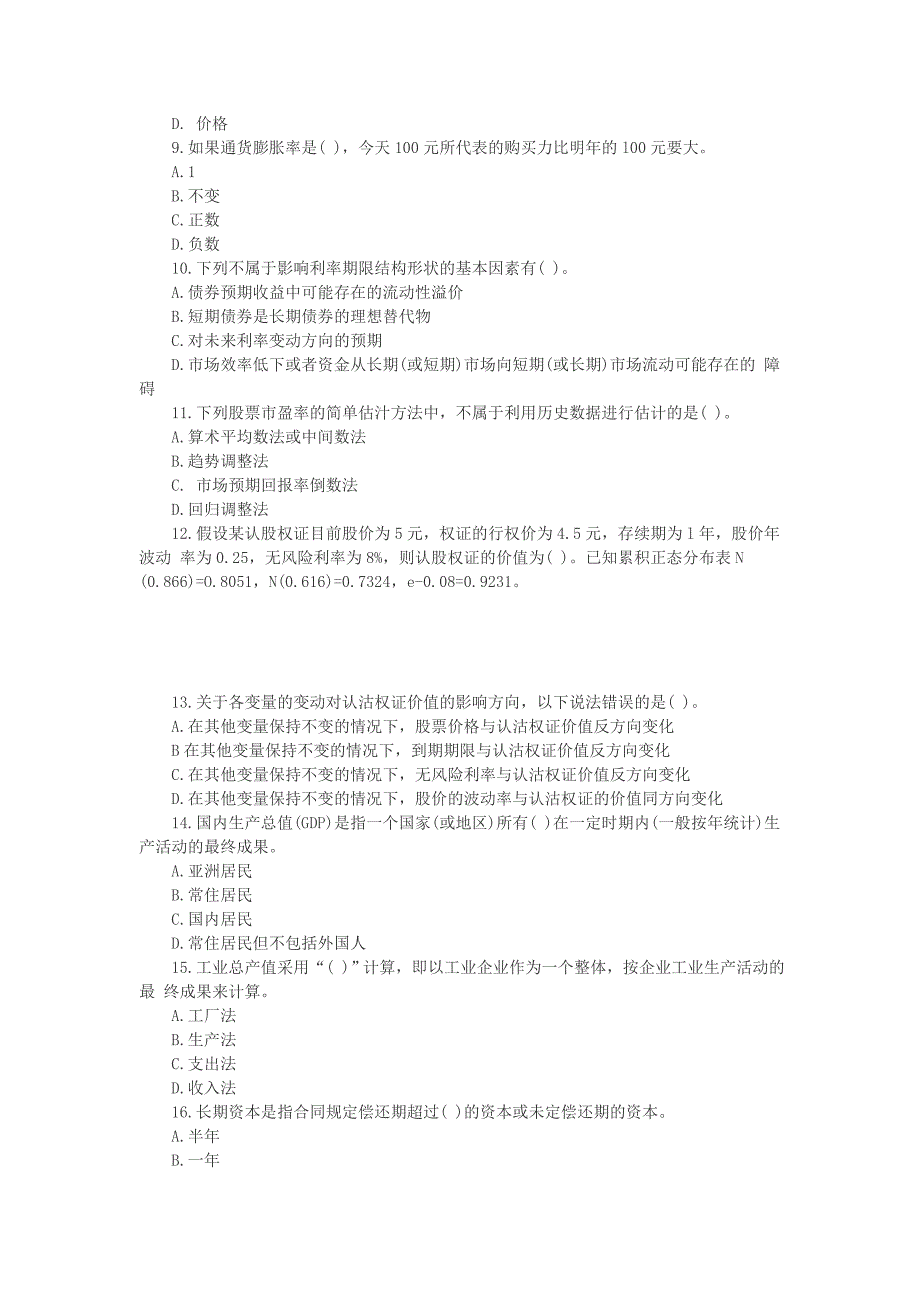 证券从业资格考试证券投资分析真题_第2页