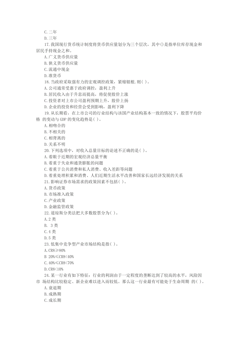 证券从业资格考试证券投资分析真题_第3页