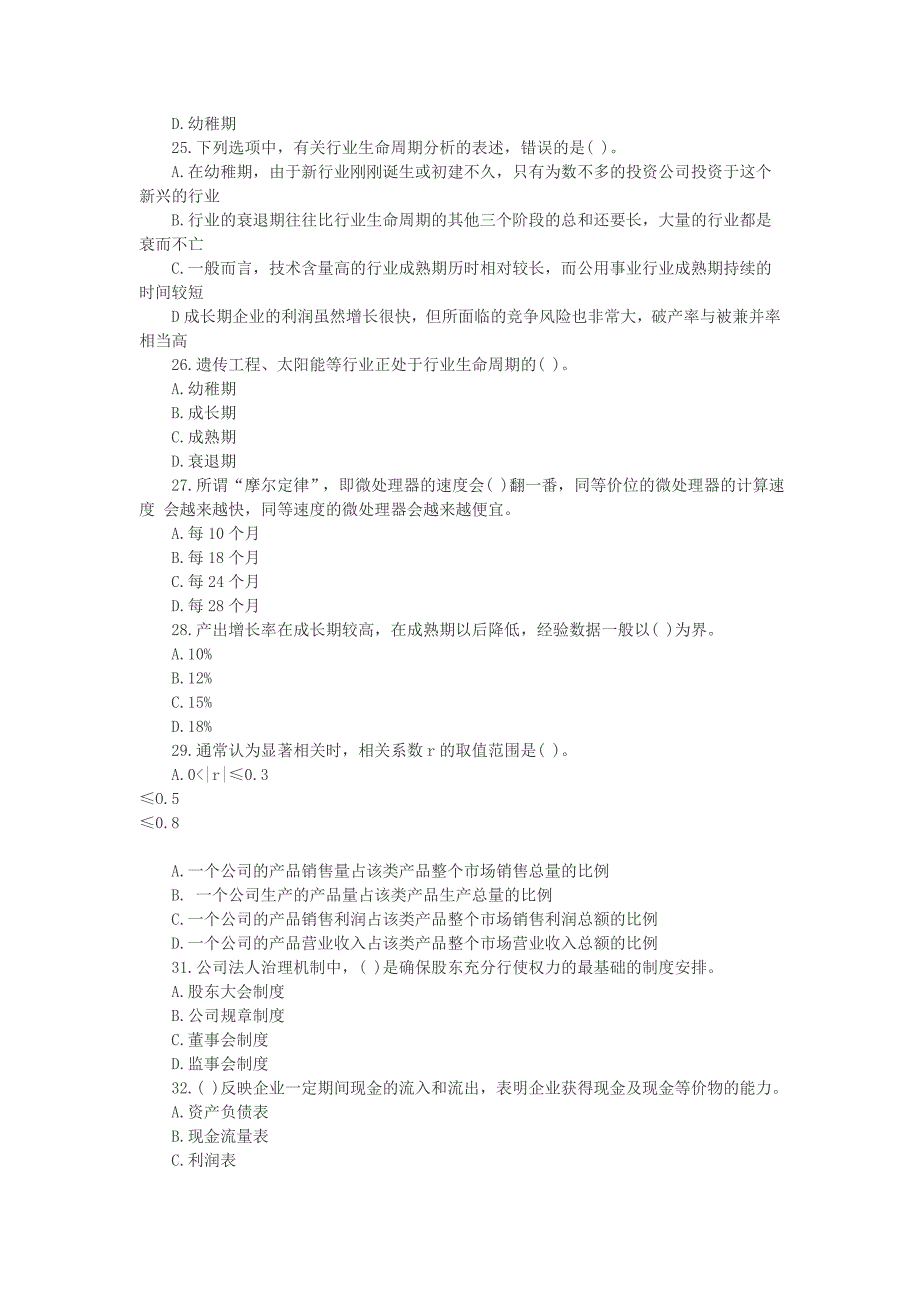 证券从业资格考试证券投资分析真题_第4页