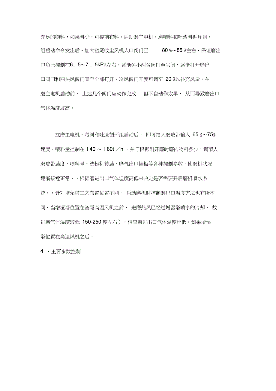 MLS3626立磨正常运行指标控制_第3页