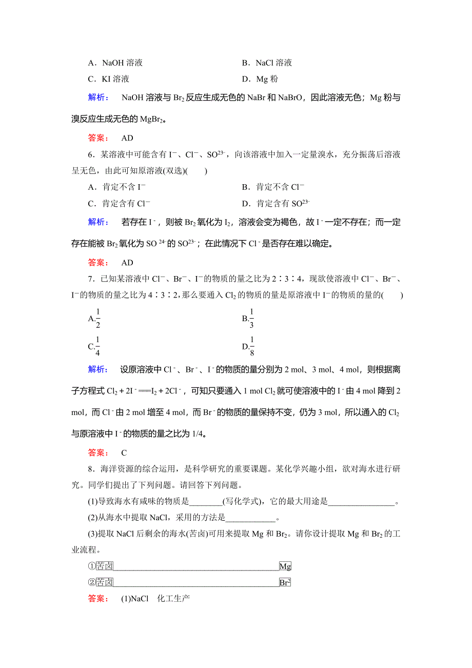 精品鲁科版化学必修1配套练习：3.4海水中的元素含答案_第2页