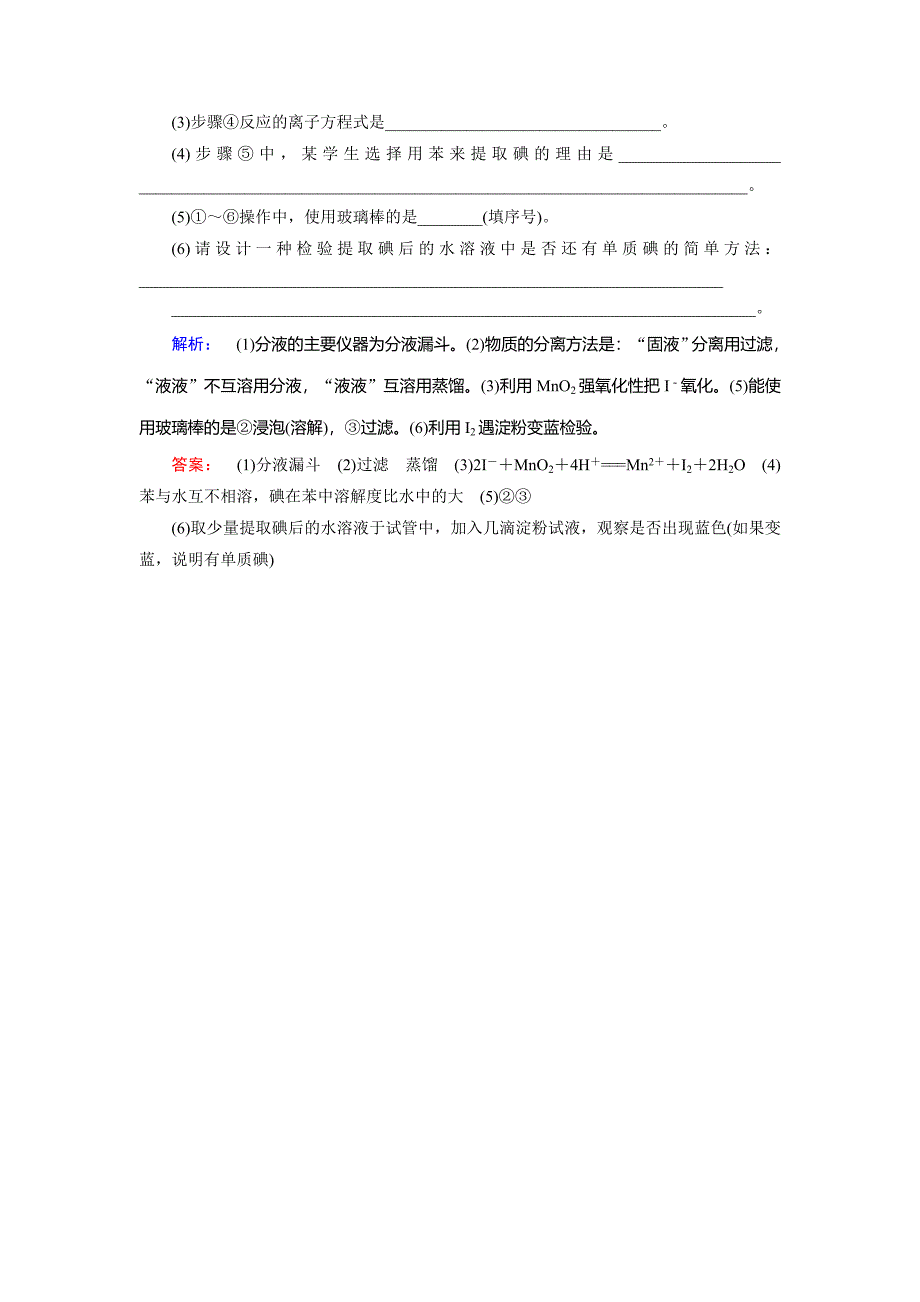 精品鲁科版化学必修1配套练习：3.4海水中的元素含答案_第4页