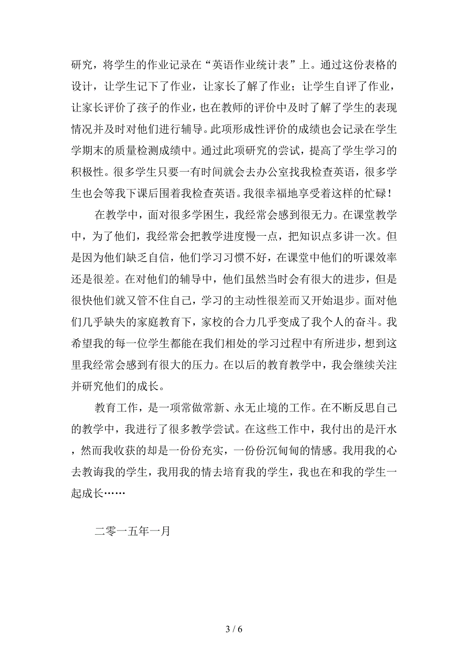 2019年学年度上学期教学工作总结精选(二篇).docx_第3页