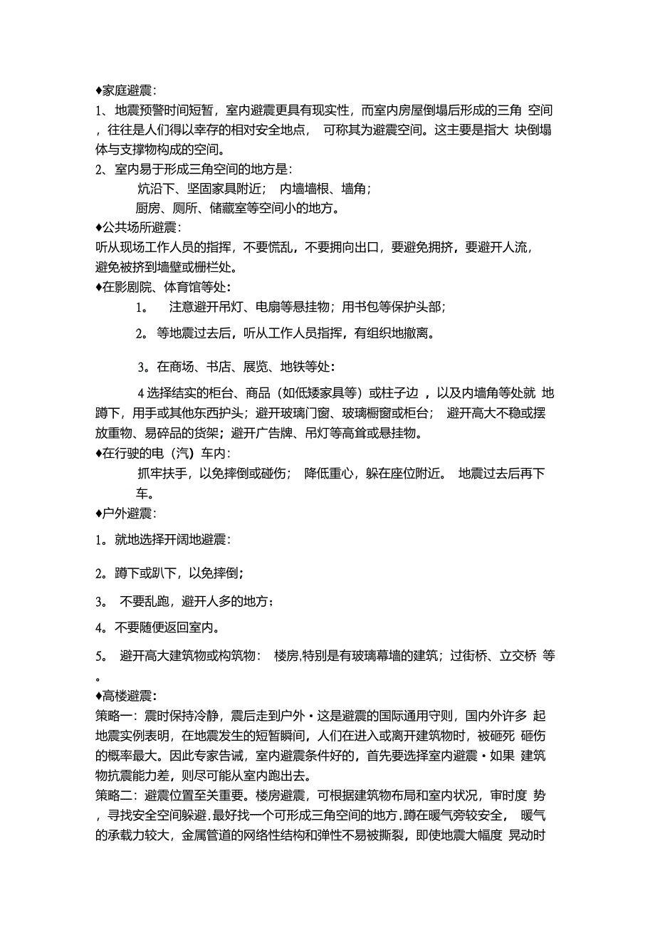 小学综合实践活动五年级上册教案_第3页