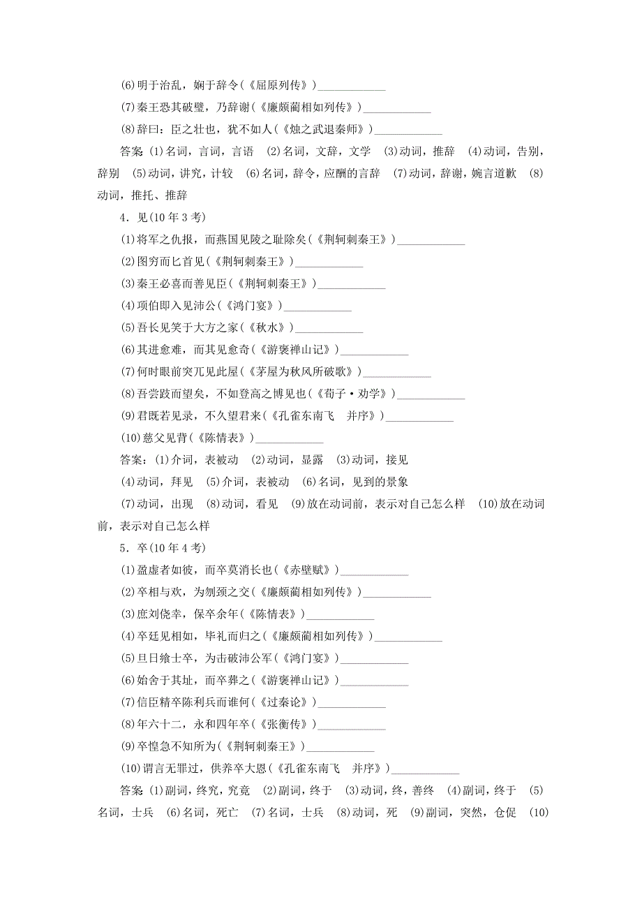 2021版高考语文一轮复习文言文阅读31高考命题点一理解常见文言实词在文中的含义迁移运用巩固提升苏教版_第2页