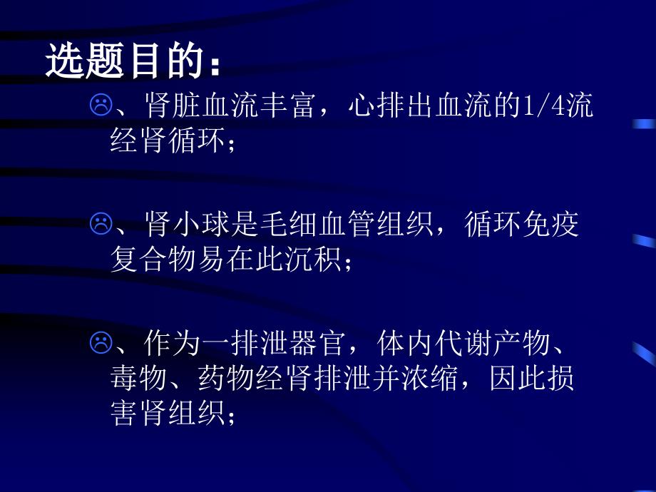 最新内科疾病和肾脏课件PPT文档_第1页