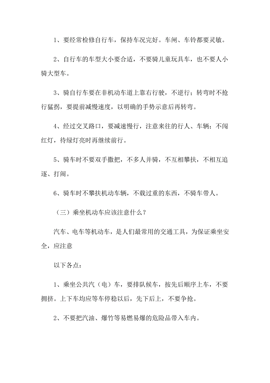 有关校园安全演讲稿合集八篇_第3页