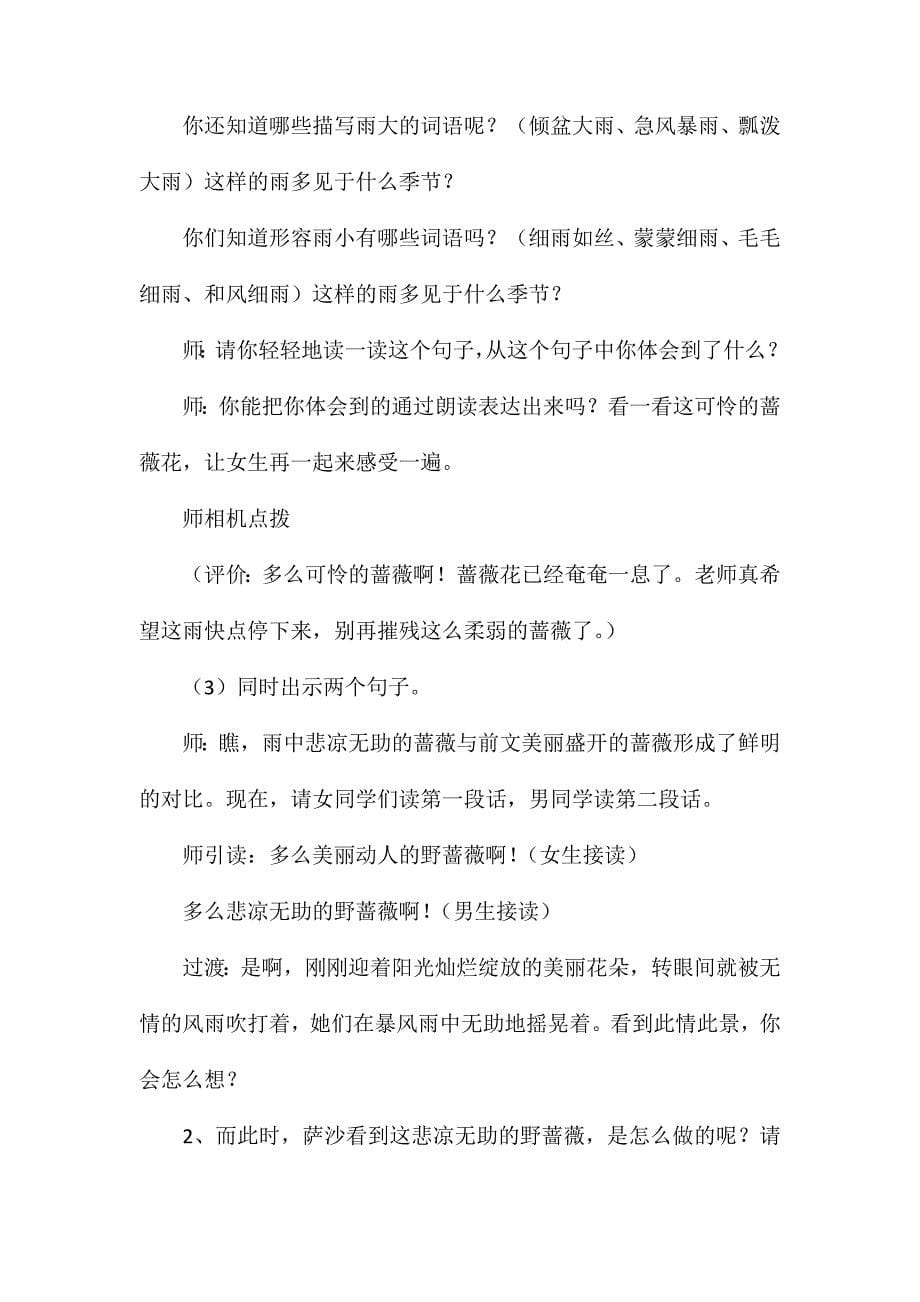 我不是最弱小的教案２_第5页