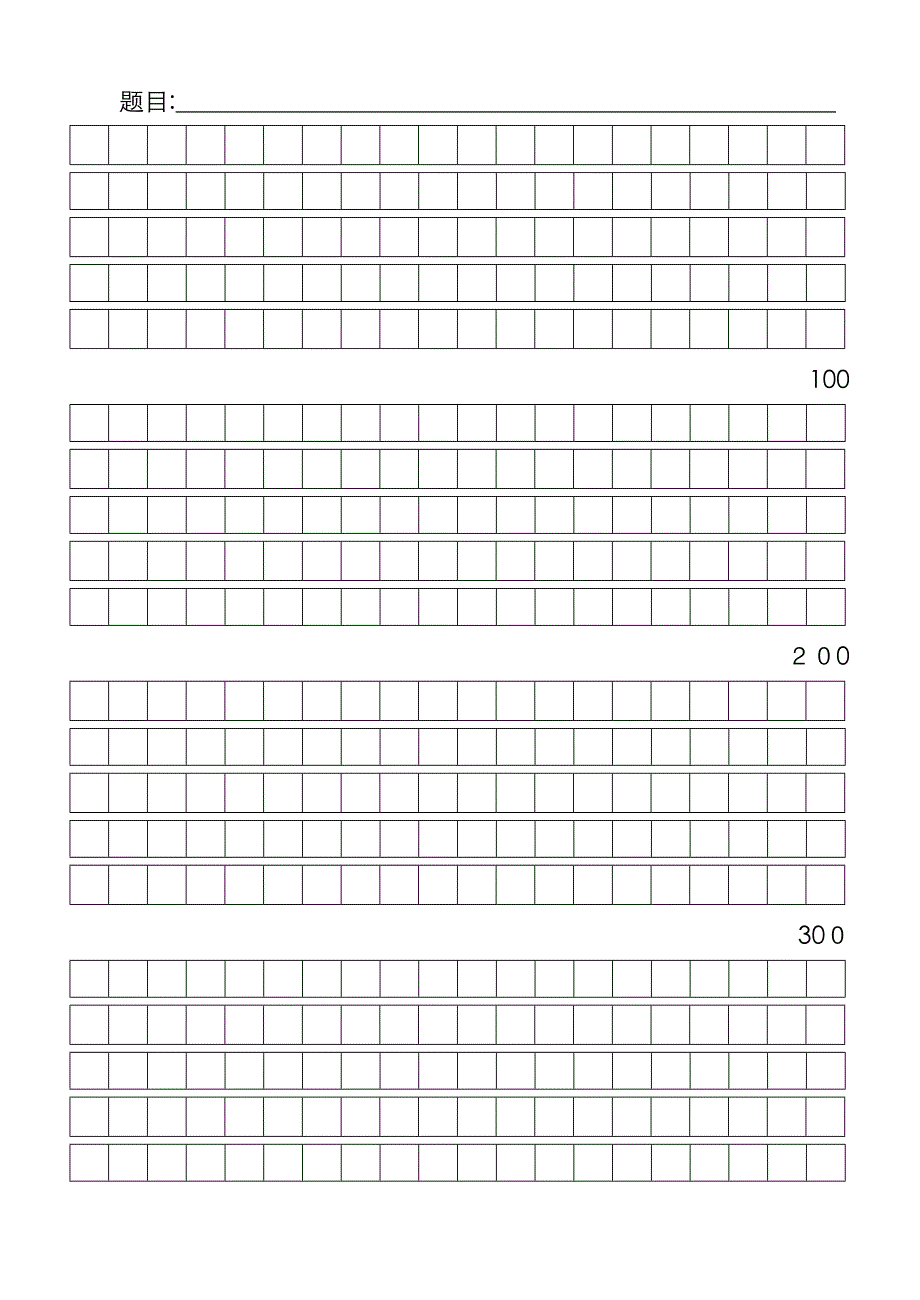 作文方格纸(可直接打印)_第1页
