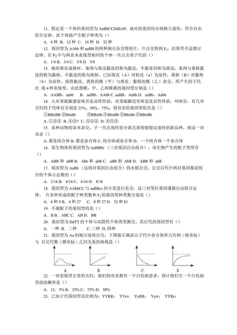 《遗传与进化》综合能力测试(六)_第3页