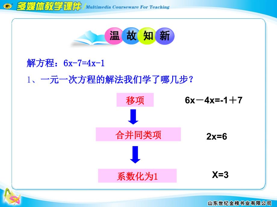 313解一元一次方程二去括号与去分母第1课时_第3页