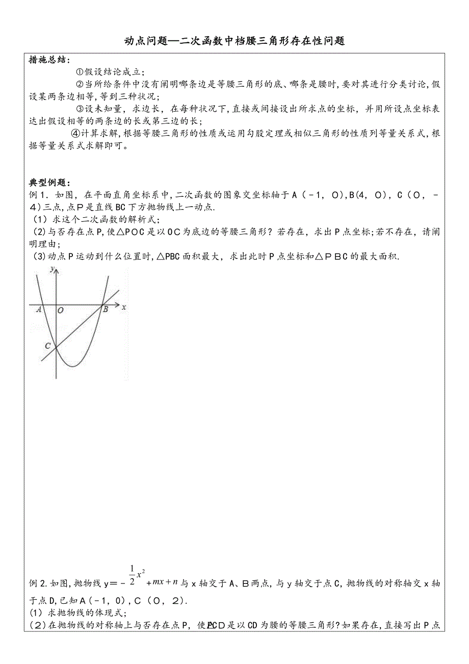 第三节--动点--二次函数与等腰三角形存在性问题_第1页