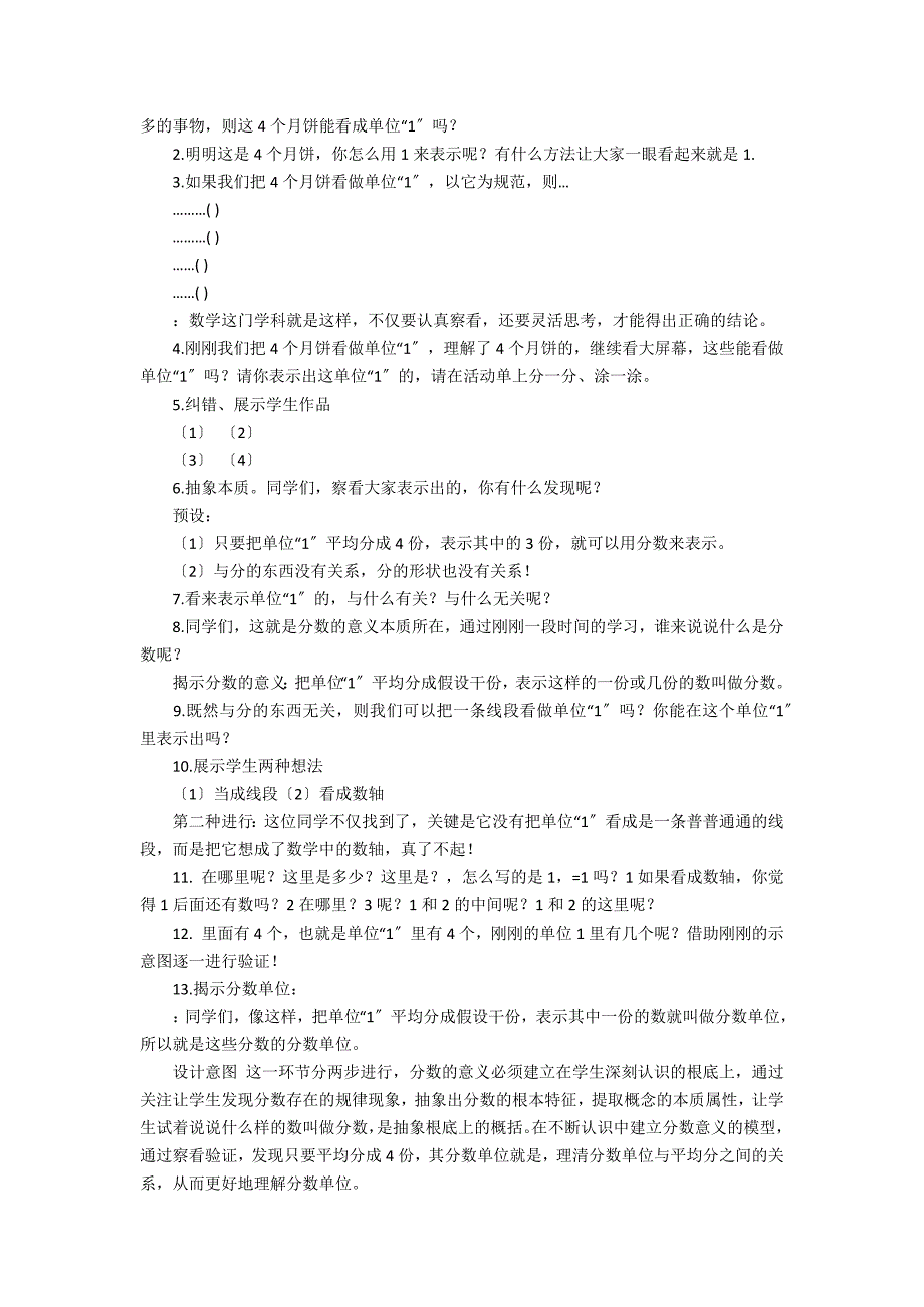 《分数的意义》教案模板4篇 分数的产生和分数的意义教案_第2页