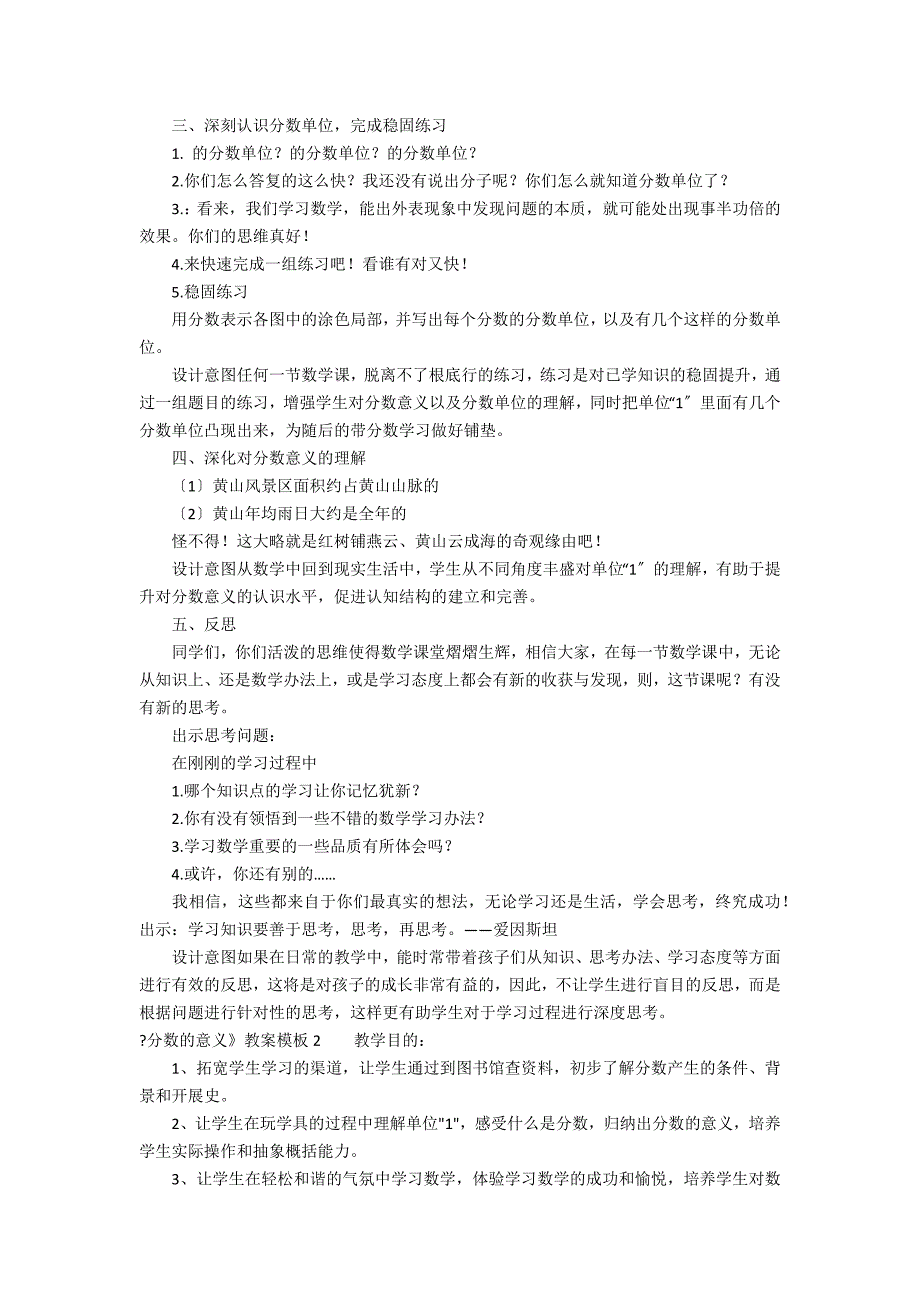 《分数的意义》教案模板4篇 分数的产生和分数的意义教案_第3页