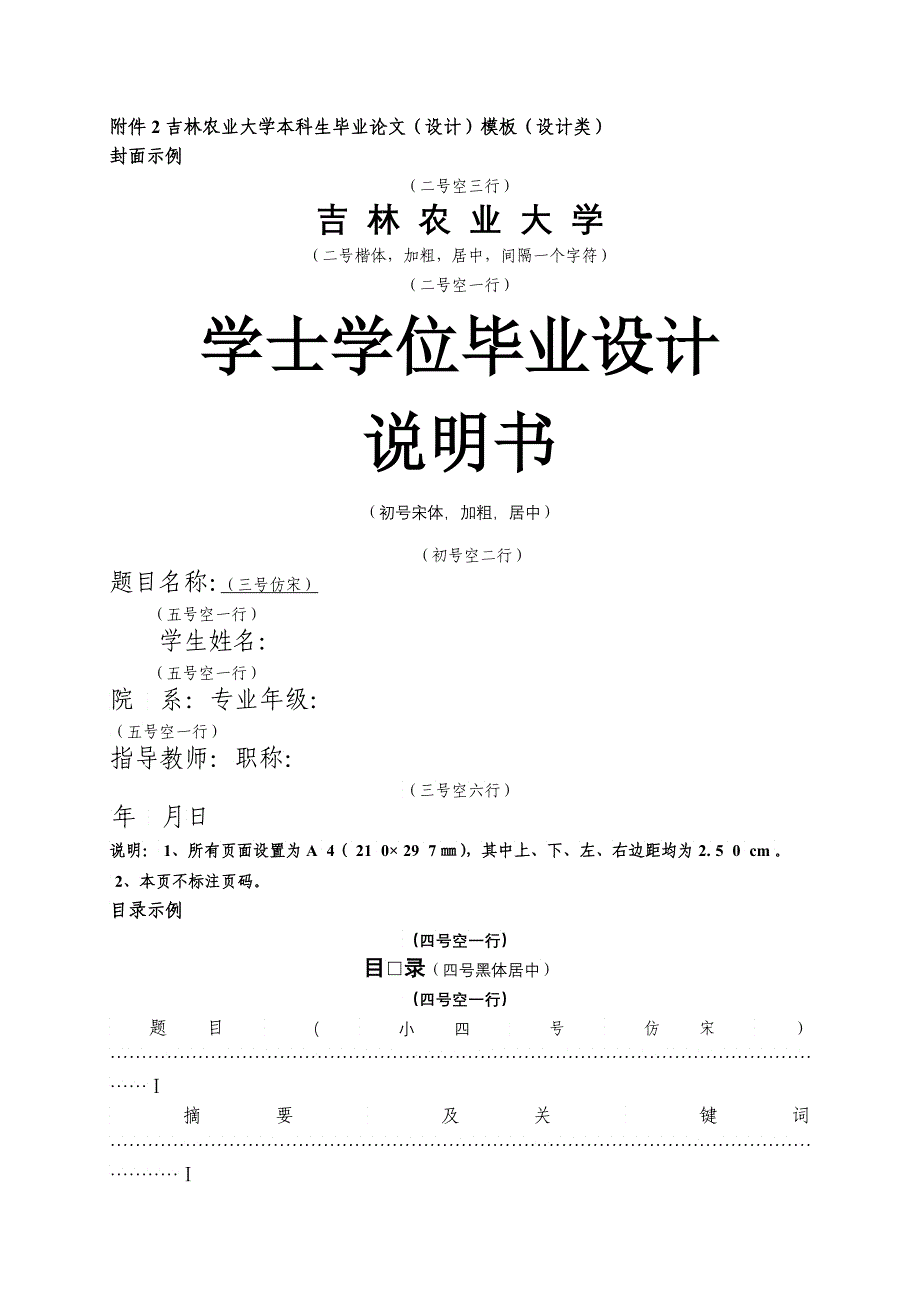 吉林农业大学毕业模板设计类_第1页