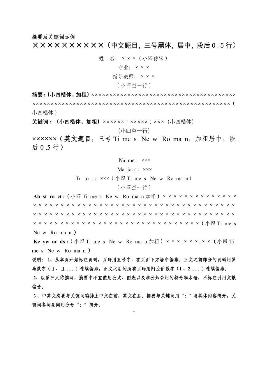 吉林农业大学毕业模板设计类_第4页