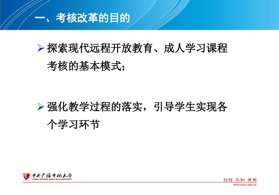 开放教育学习指南课程考核工作安排_第3页