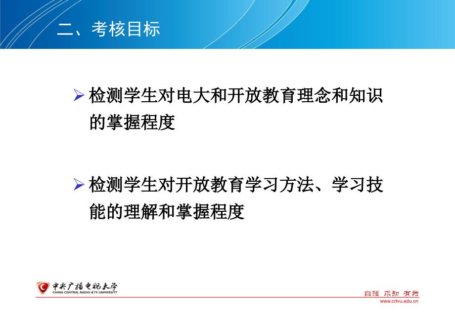 开放教育学习指南课程考核工作安排_第4页