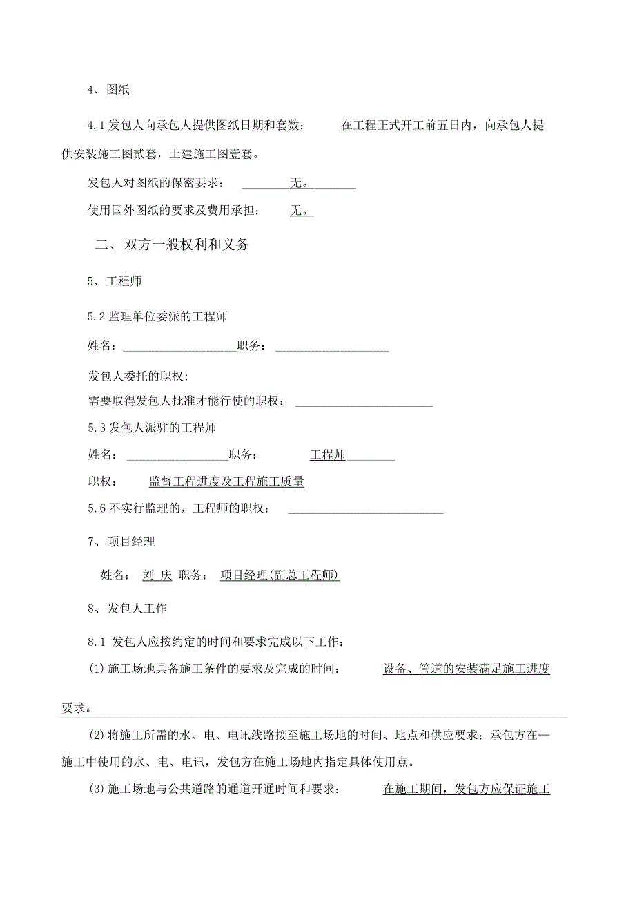 建筑工程施工合同(专用条款)_第2页