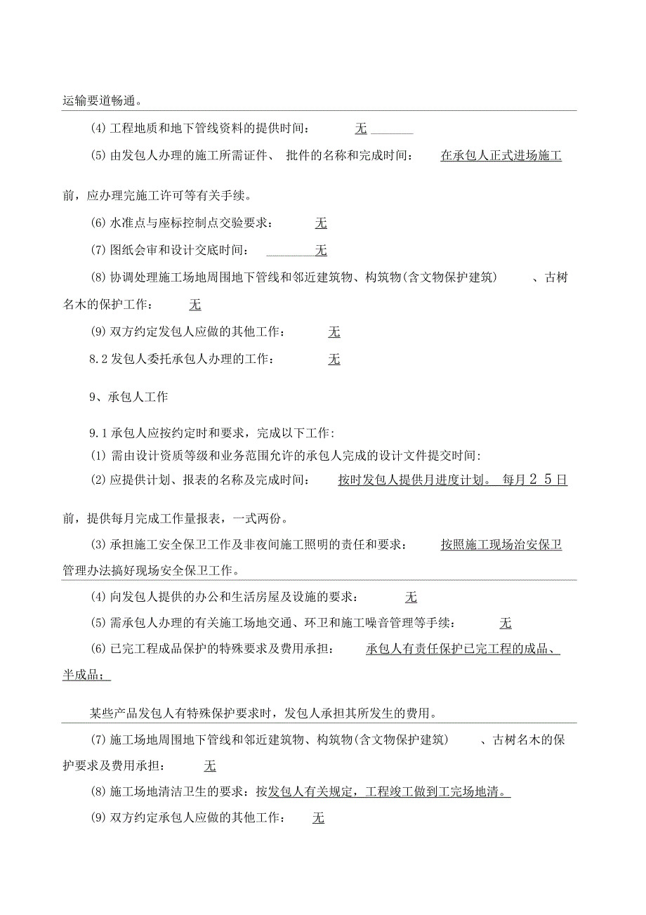 建筑工程施工合同(专用条款)_第3页